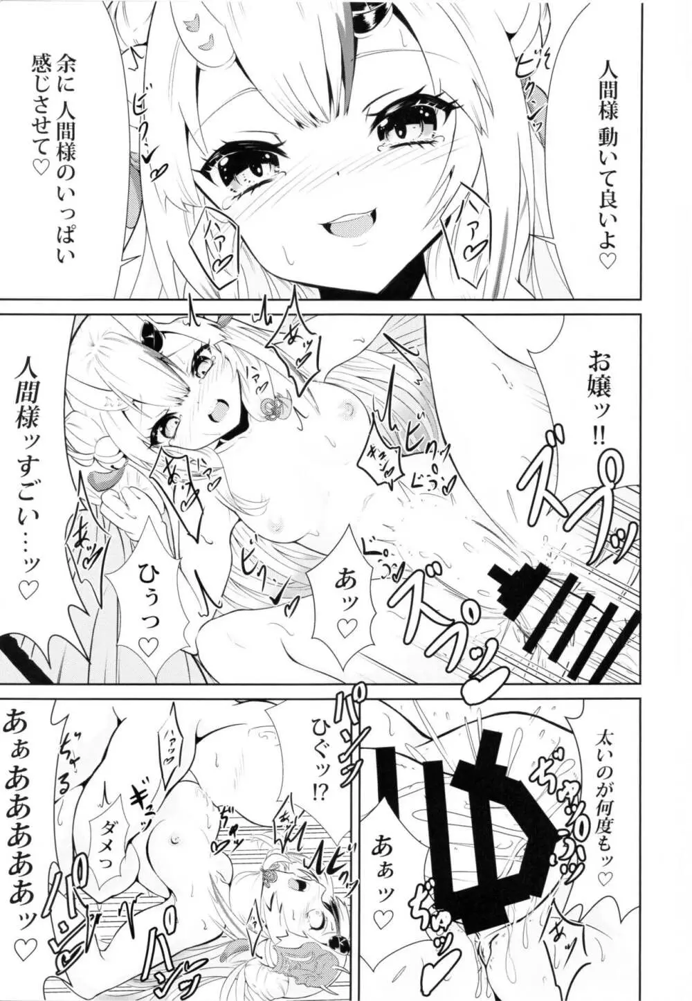 カワイイ鬼が居る生活 - page8