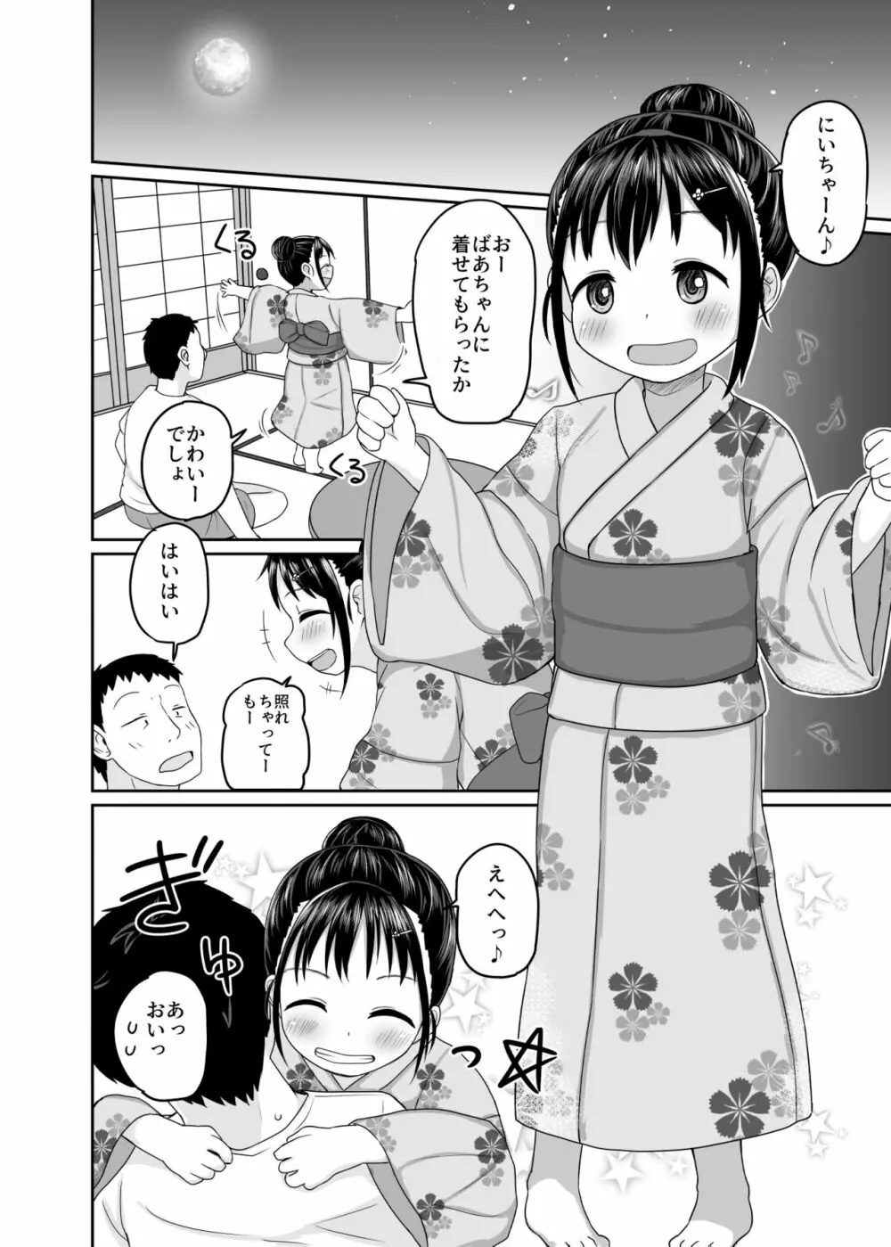 なつのひえっち - page14