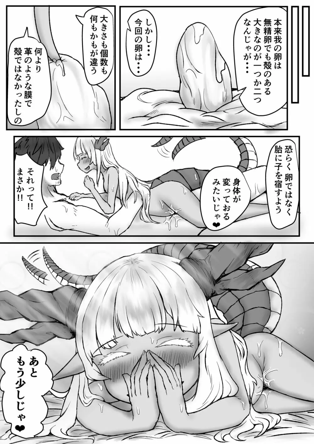 龍ノ堕トシゴ3 - page18