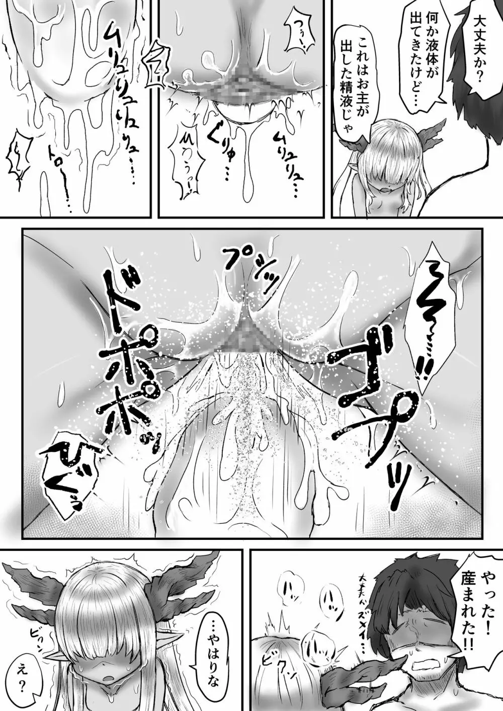 龍ノ堕トシゴ3 - page7