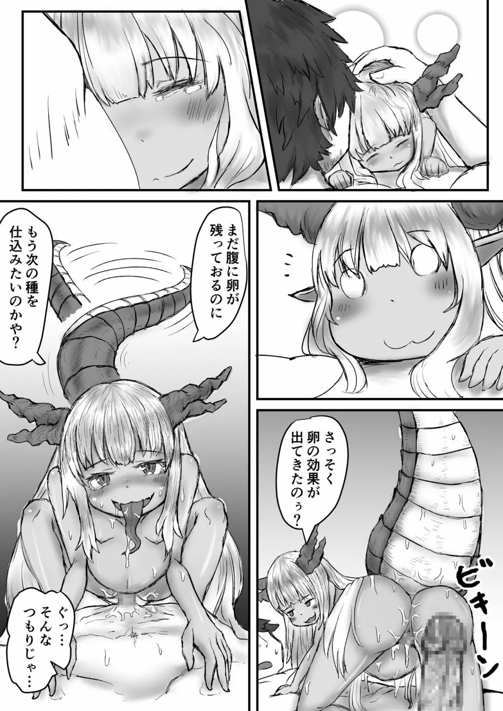 龍ノ堕トシゴ3 - page9