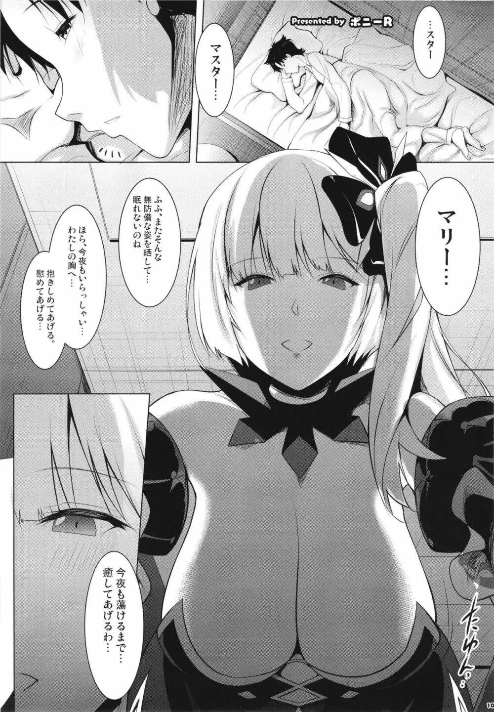 FGOパイズリ合同2~英霊乳挟領域ズリデア・ル・フェ~ - page109
