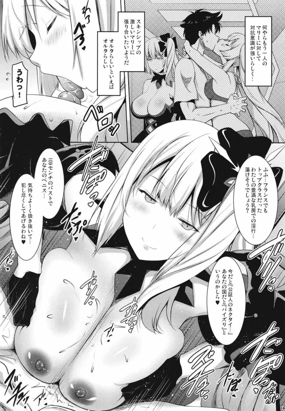 FGOパイズリ合同2~英霊乳挟領域ズリデア・ル・フェ~ - page111