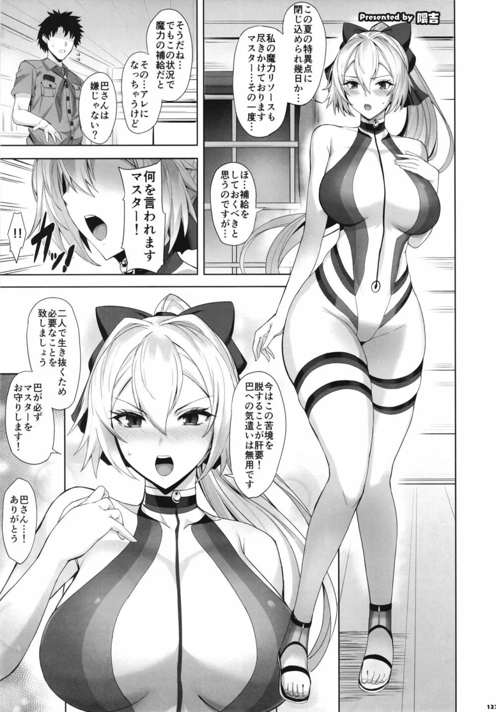 FGOパイズリ合同2~英霊乳挟領域ズリデア・ル・フェ~ - page125