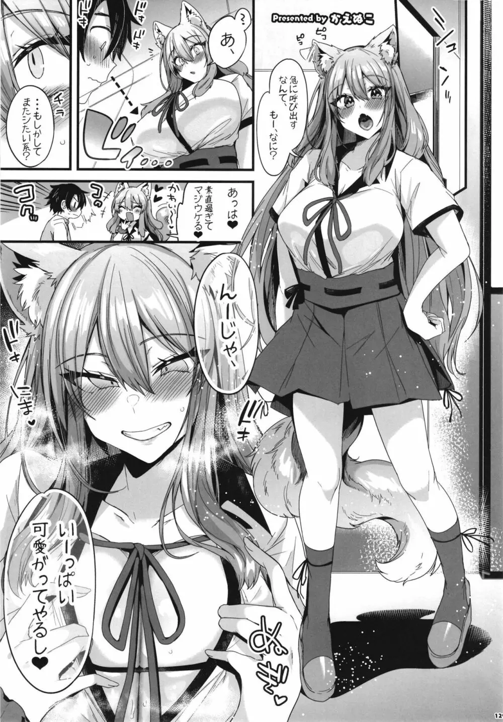FGOパイズリ合同2~英霊乳挟領域ズリデア・ル・フェ~ - page131