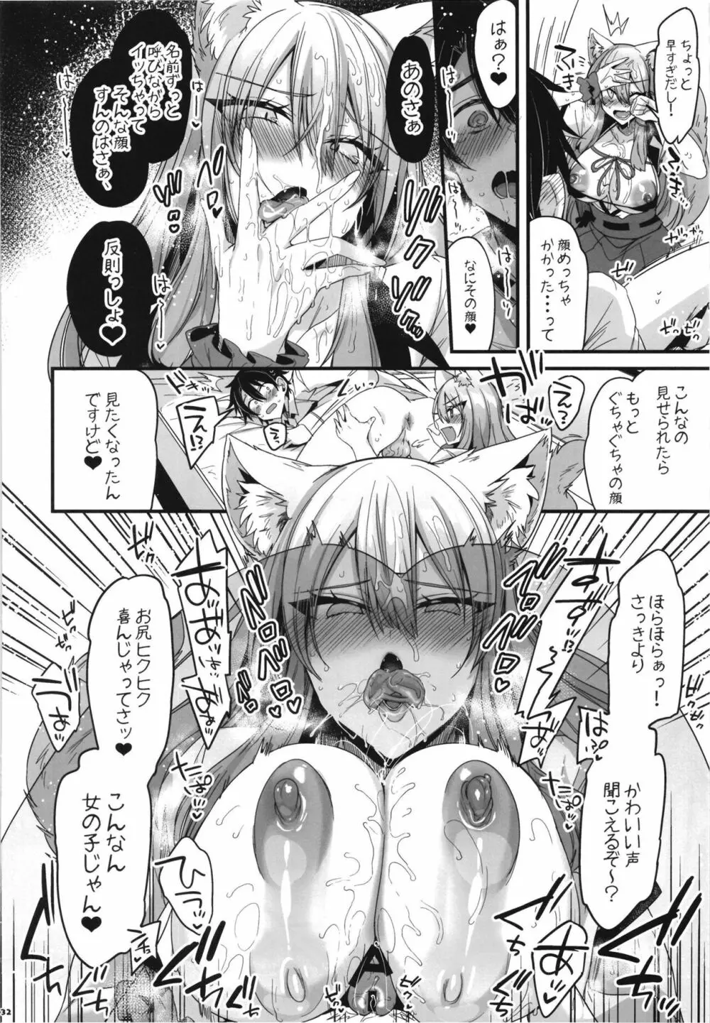 FGOパイズリ合同2~英霊乳挟領域ズリデア・ル・フェ~ - page134