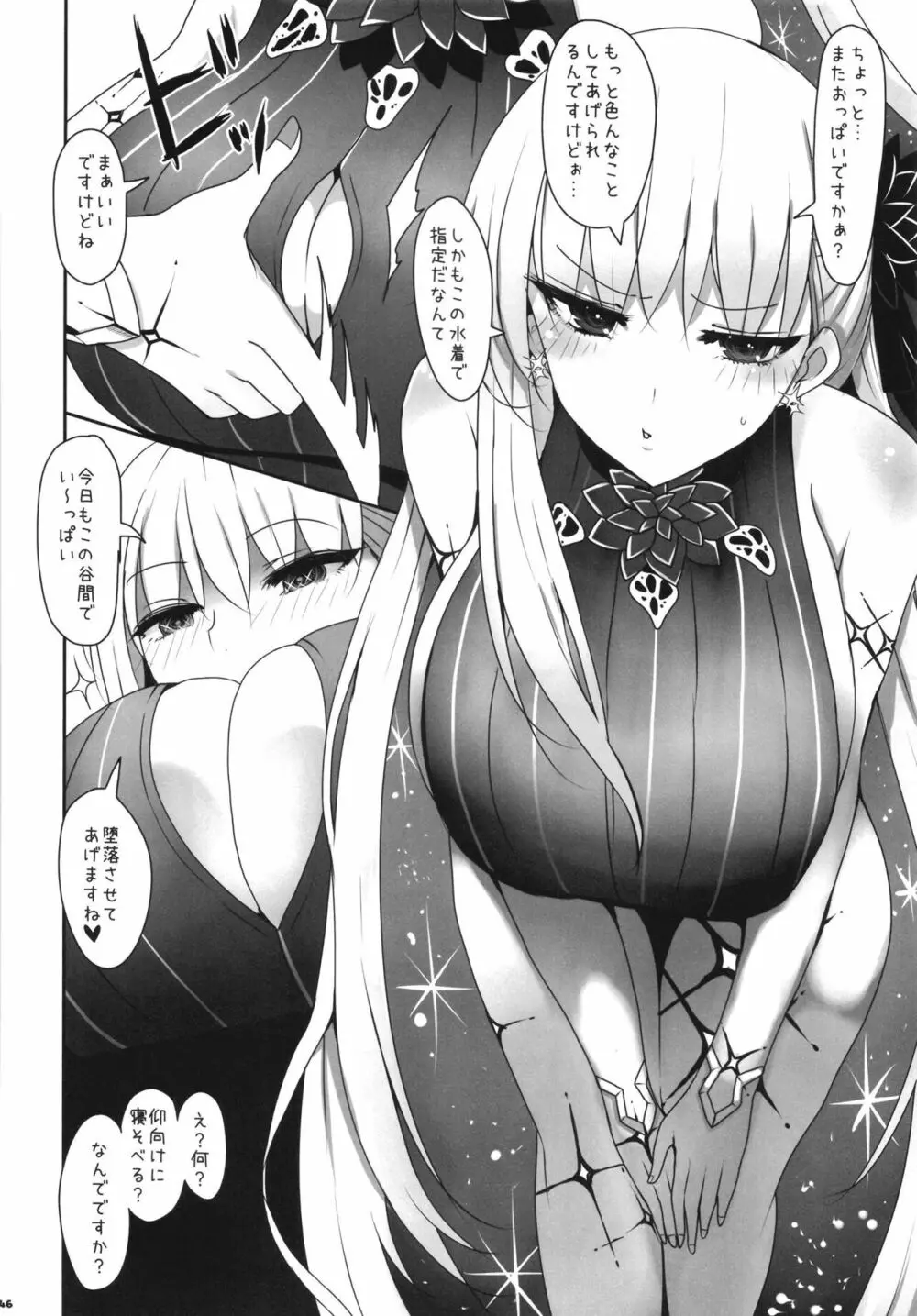 FGOパイズリ合同2~英霊乳挟領域ズリデア・ル・フェ~ - page148