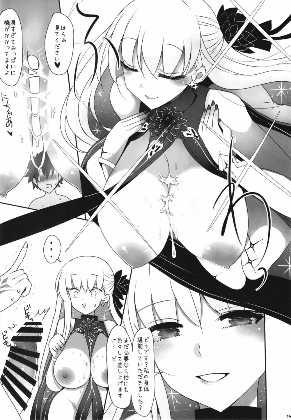 FGOパイズリ合同2~英霊乳挟領域ズリデア・ル・フェ~ - page151