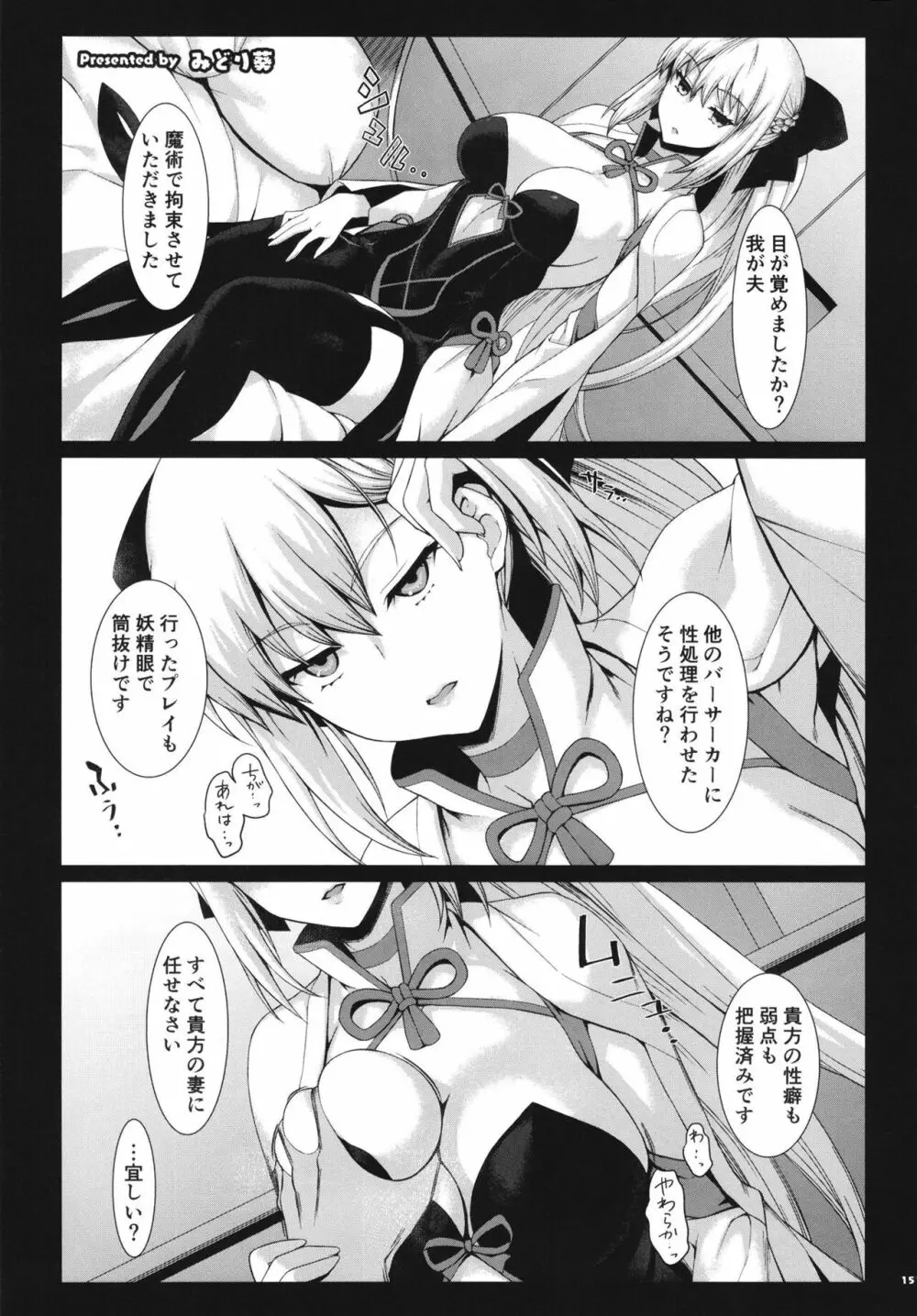 FGOパイズリ合同2~英霊乳挟領域ズリデア・ル・フェ~ - page153