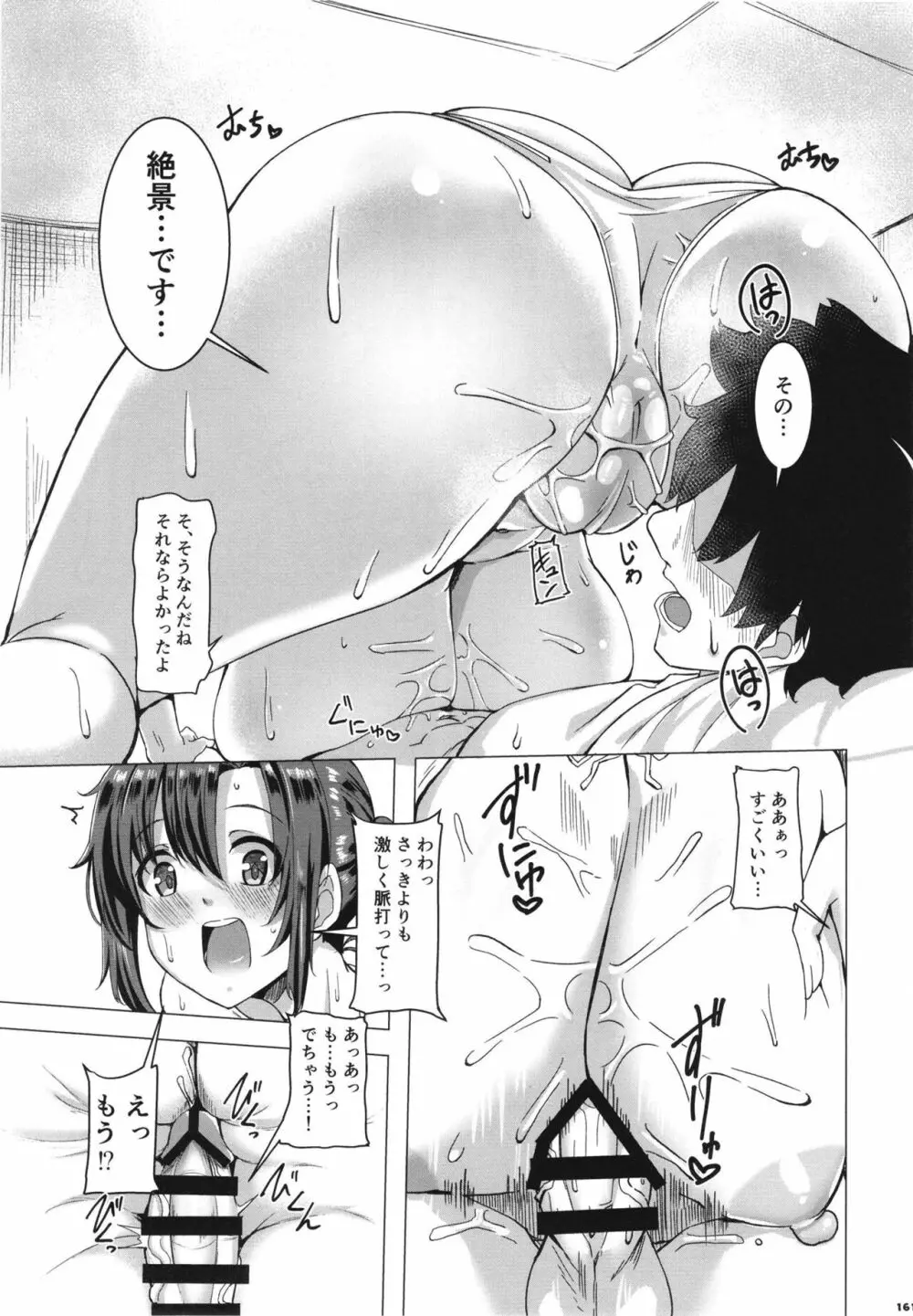 FGOパイズリ合同2~英霊乳挟領域ズリデア・ル・フェ~ - page163