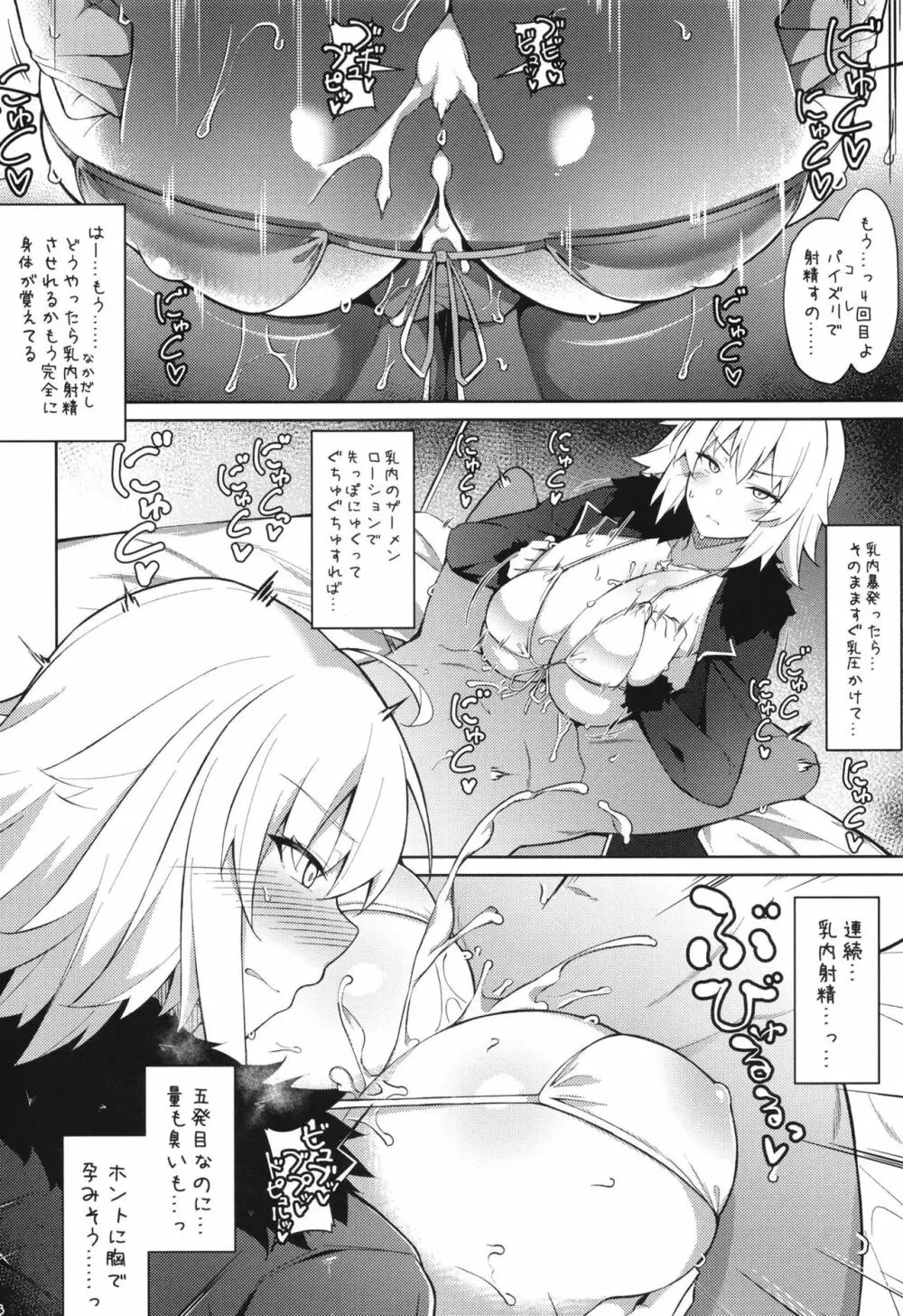 FGOパイズリ合同2~英霊乳挟領域ズリデア・ル・フェ~ - page168