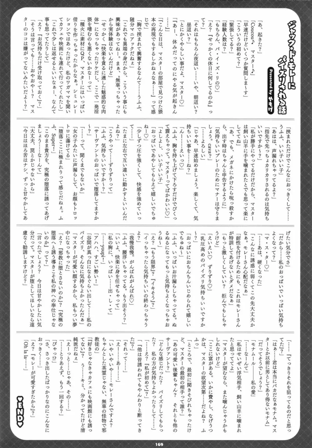 FGOパイズリ合同2~英霊乳挟領域ズリデア・ル・フェ~ - page171