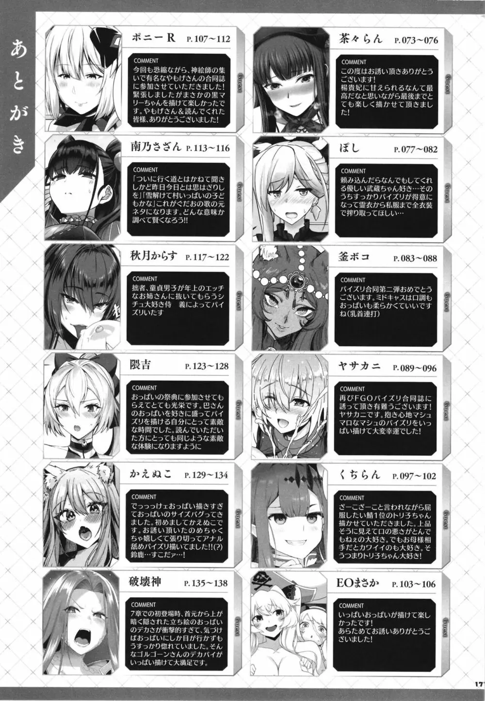 FGOパイズリ合同2~英霊乳挟領域ズリデア・ル・フェ~ - page173
