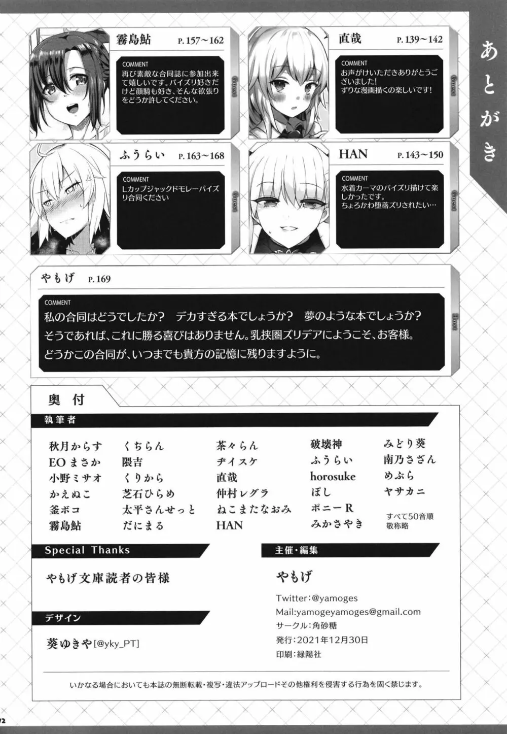 FGOパイズリ合同2~英霊乳挟領域ズリデア・ル・フェ~ - page174