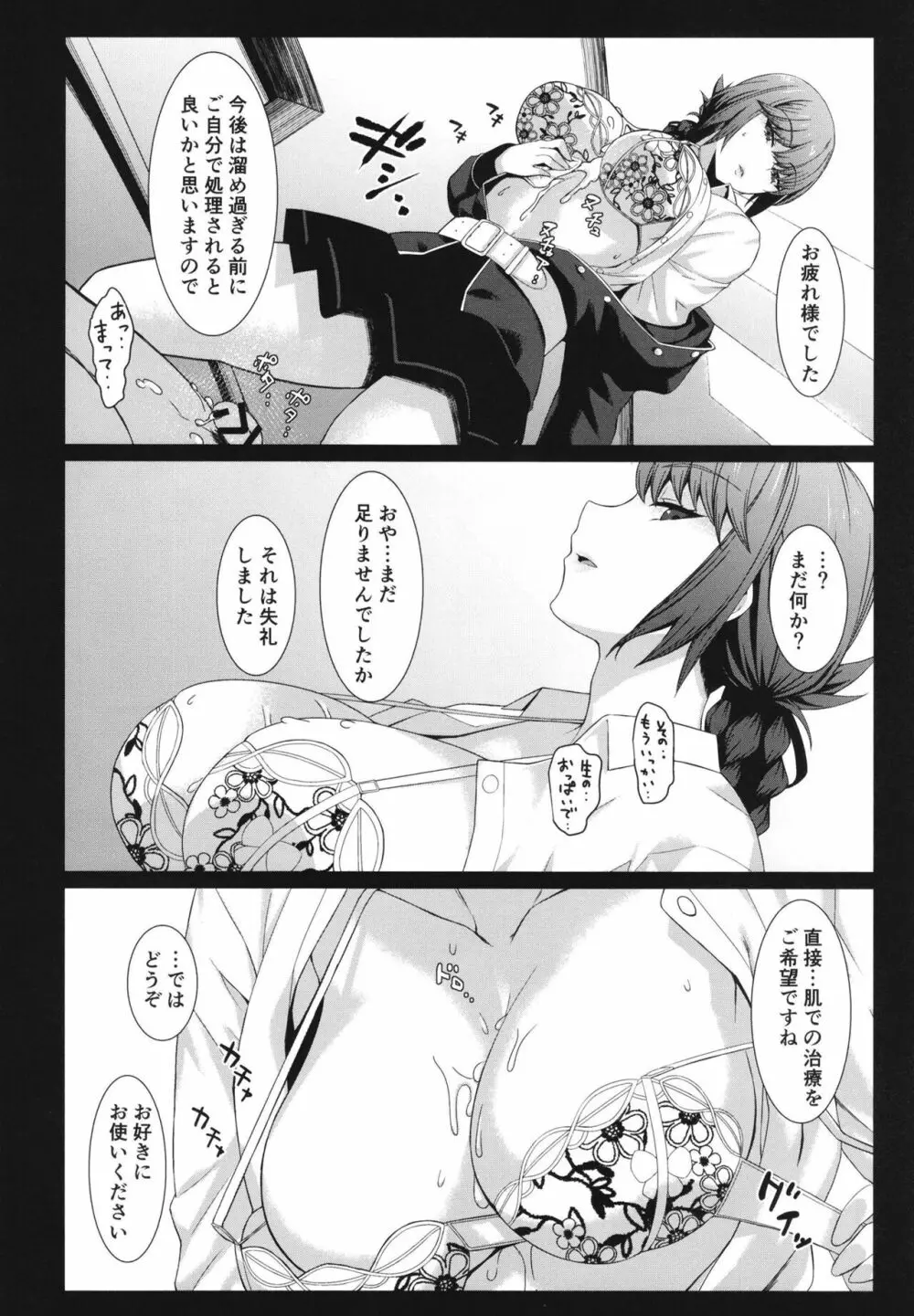 FGOパイズリ合同2~英霊乳挟領域ズリデア・ル・フェ~ - page21