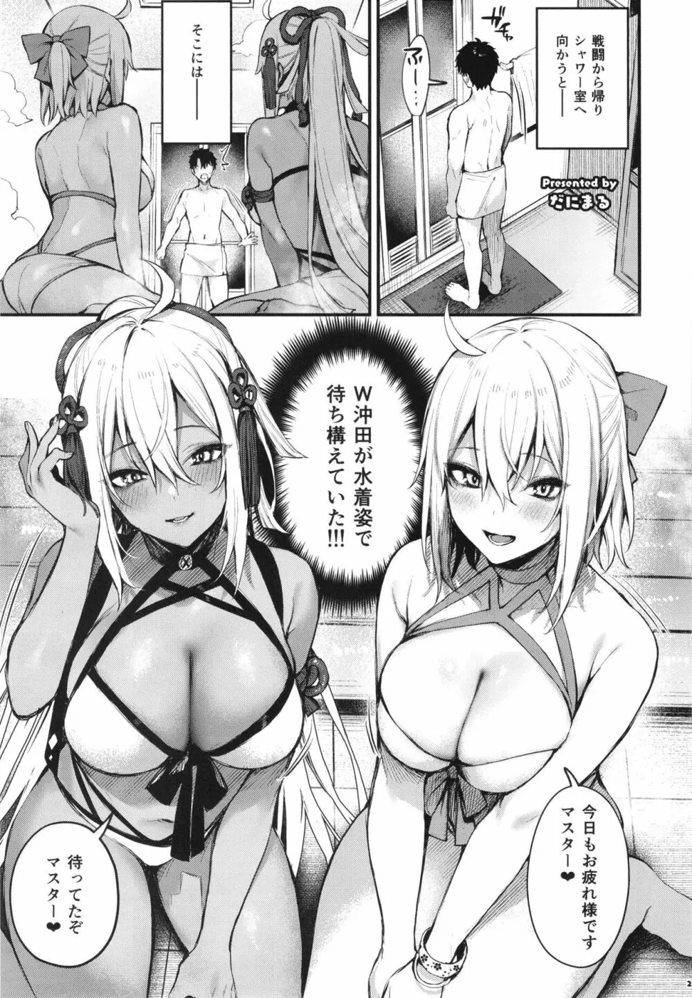 FGOパイズリ合同2~英霊乳挟領域ズリデア・ル・フェ~ - page29