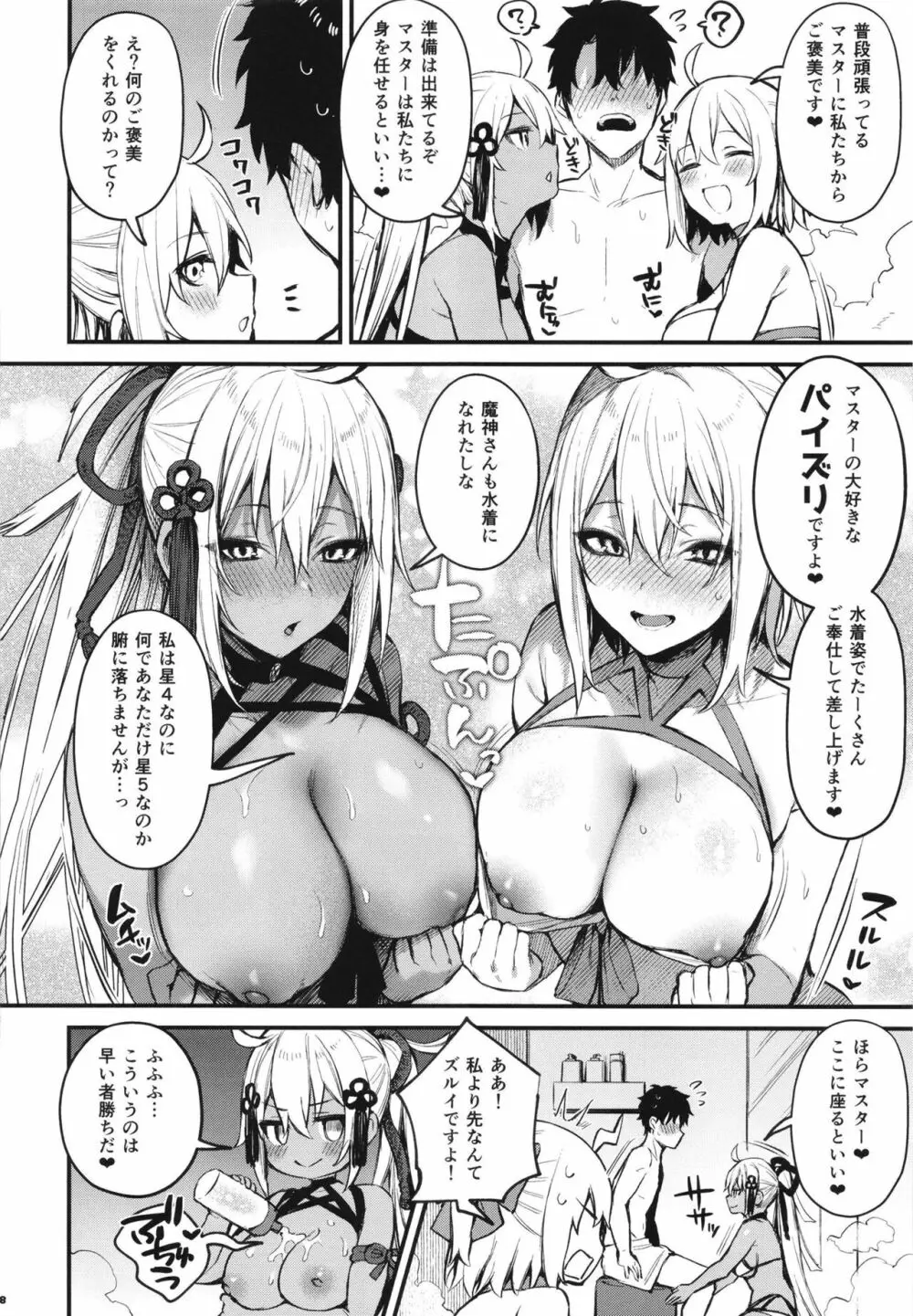 FGOパイズリ合同2~英霊乳挟領域ズリデア・ル・フェ~ - page30