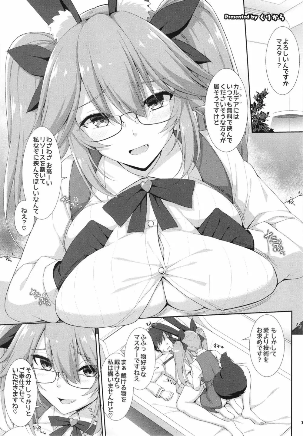 FGOパイズリ合同2~英霊乳挟領域ズリデア・ル・フェ~ - page37