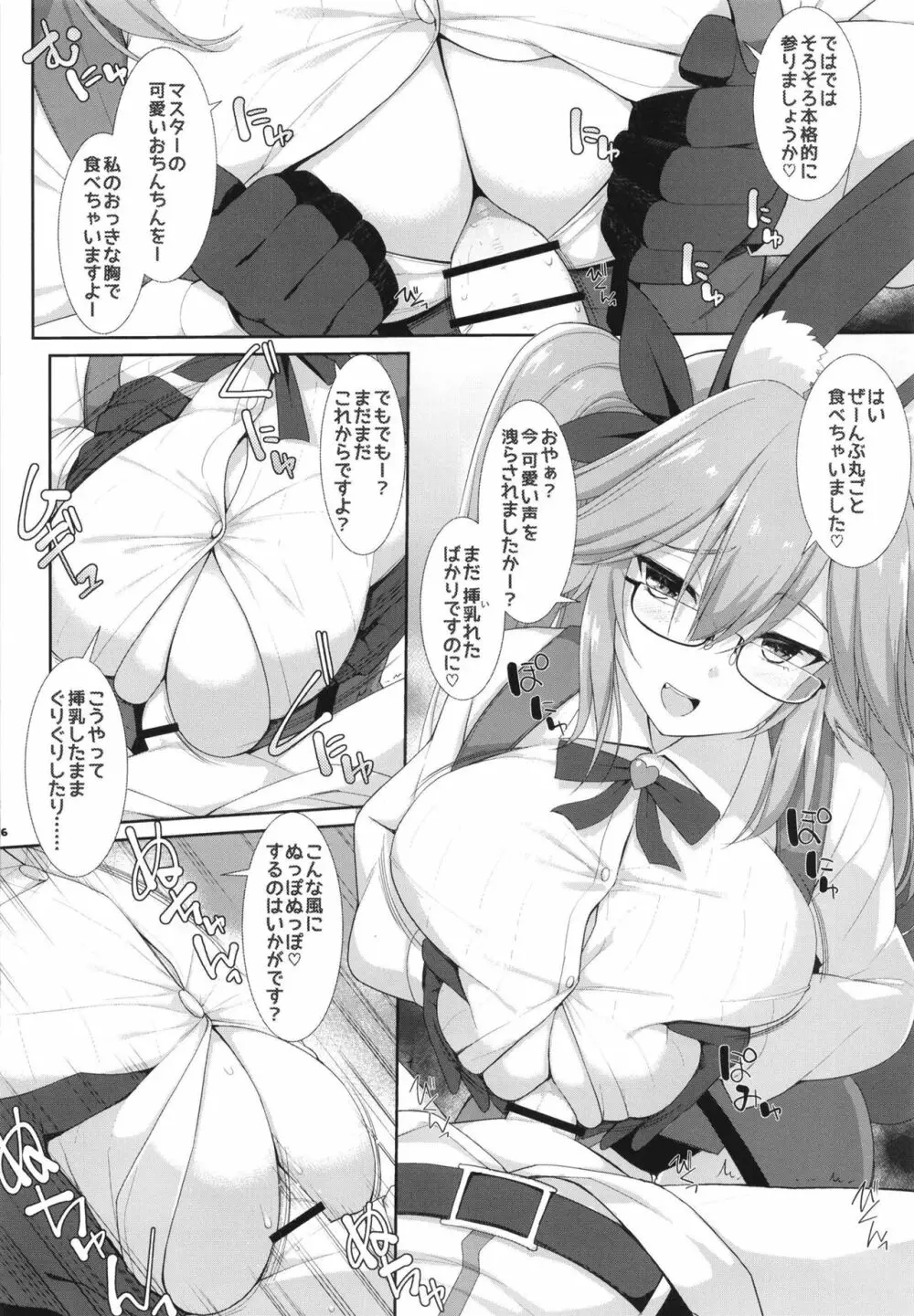 FGOパイズリ合同2~英霊乳挟領域ズリデア・ル・フェ~ - page38