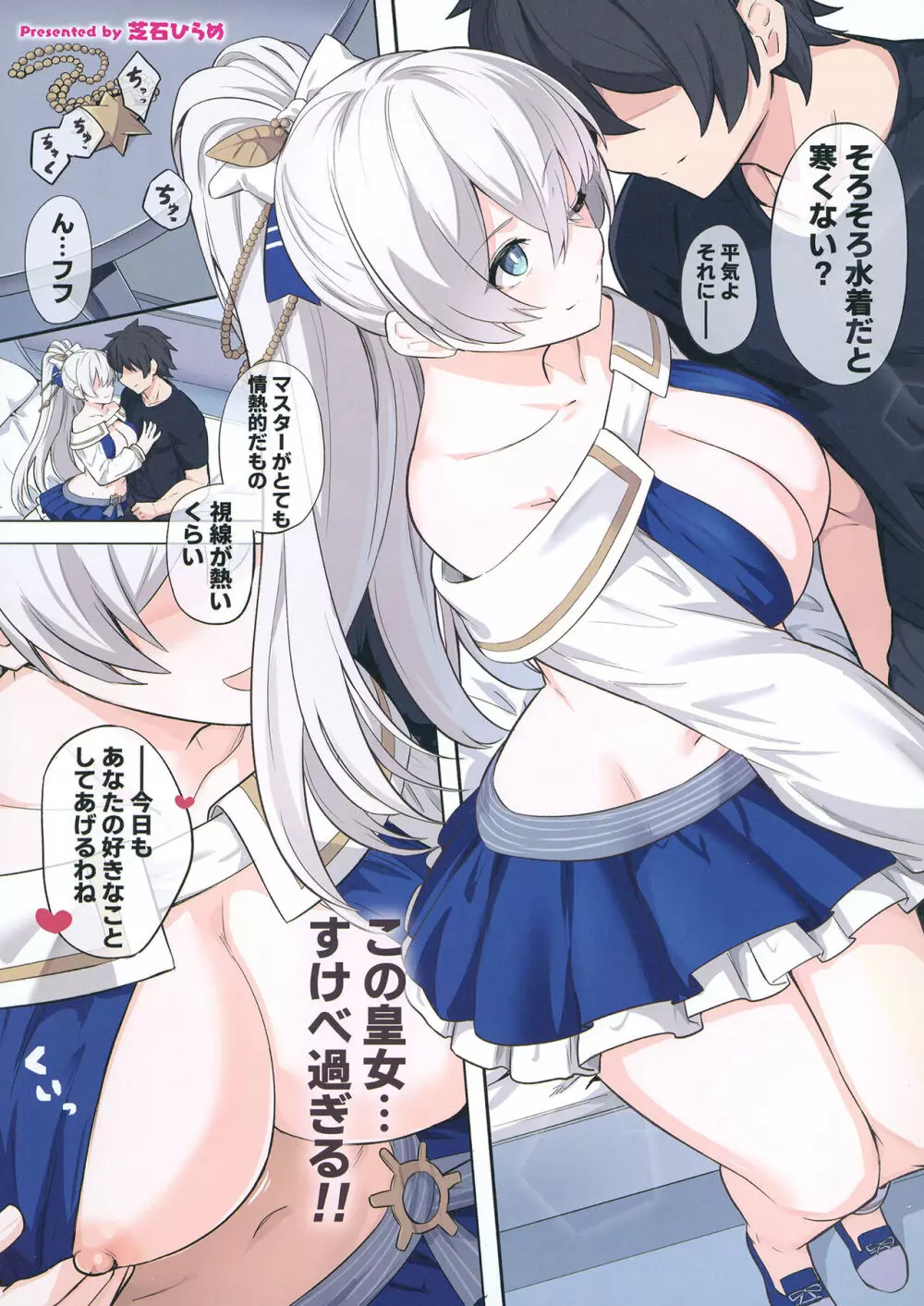 FGOパイズリ合同2~英霊乳挟領域ズリデア・ル・フェ~ - page7