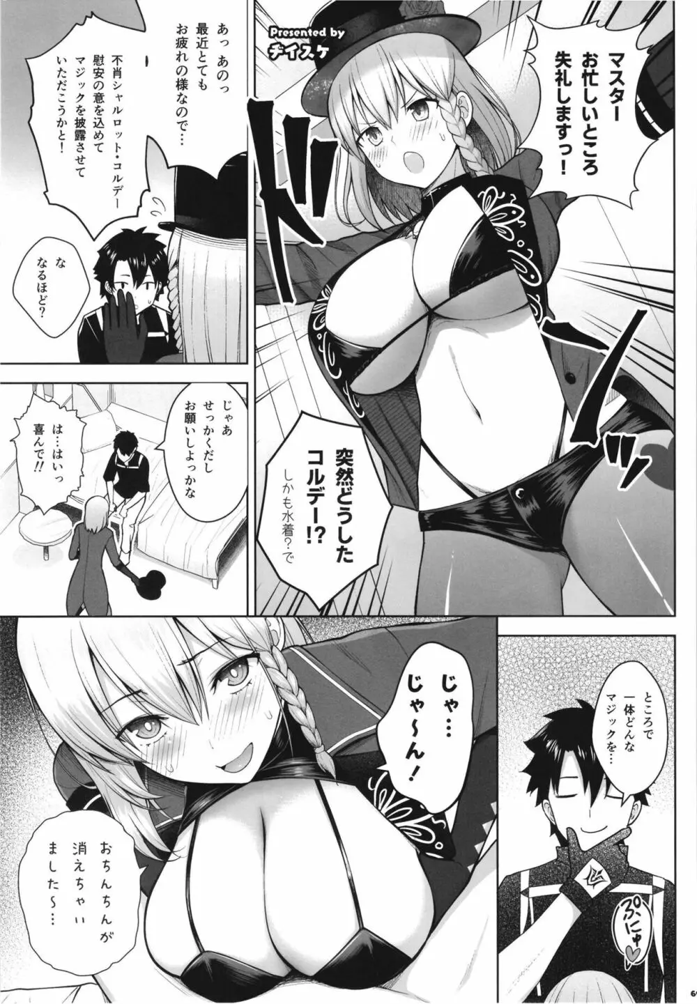 FGOパイズリ合同2~英霊乳挟領域ズリデア・ル・フェ~ - page71