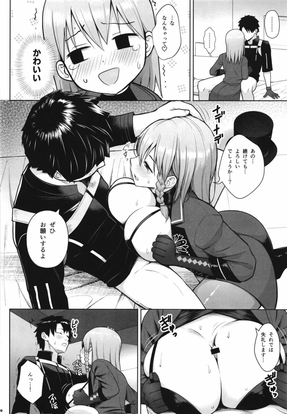 FGOパイズリ合同2~英霊乳挟領域ズリデア・ル・フェ~ - page72