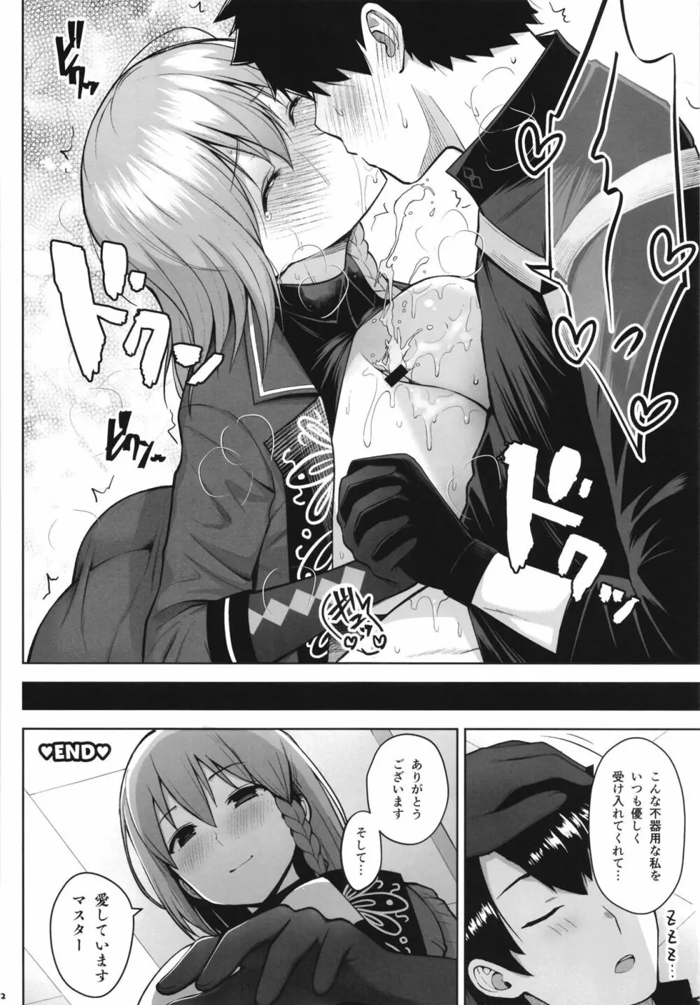 FGOパイズリ合同2~英霊乳挟領域ズリデア・ル・フェ~ - page74