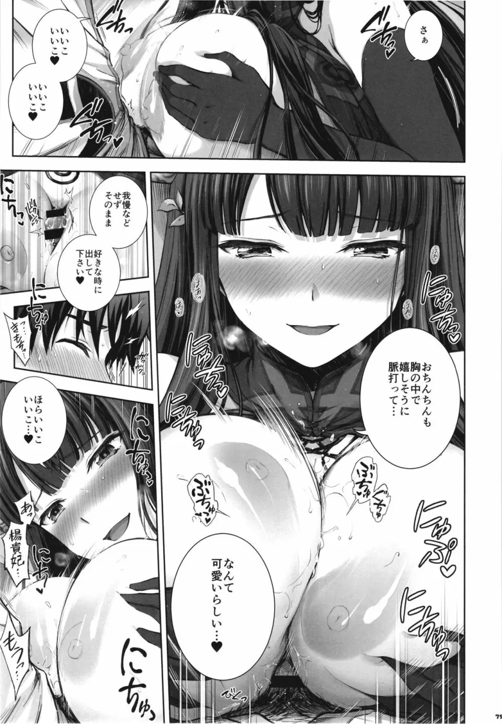 FGOパイズリ合同2~英霊乳挟領域ズリデア・ル・フェ~ - page77