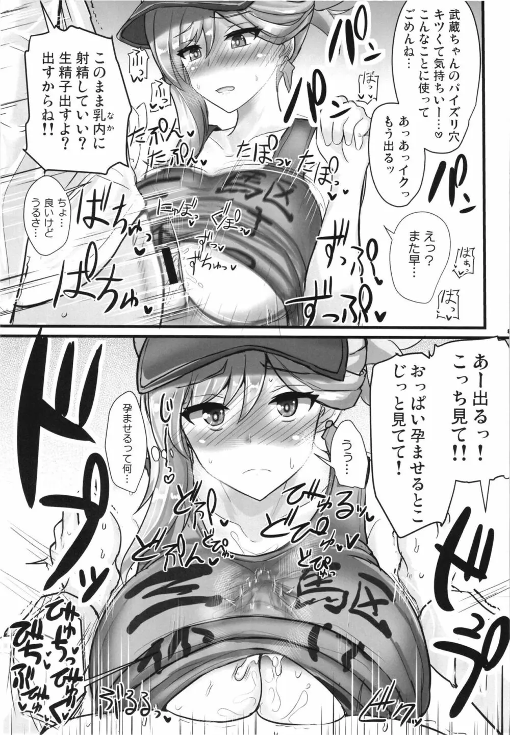 FGOパイズリ合同2~英霊乳挟領域ズリデア・ル・フェ~ - page83
