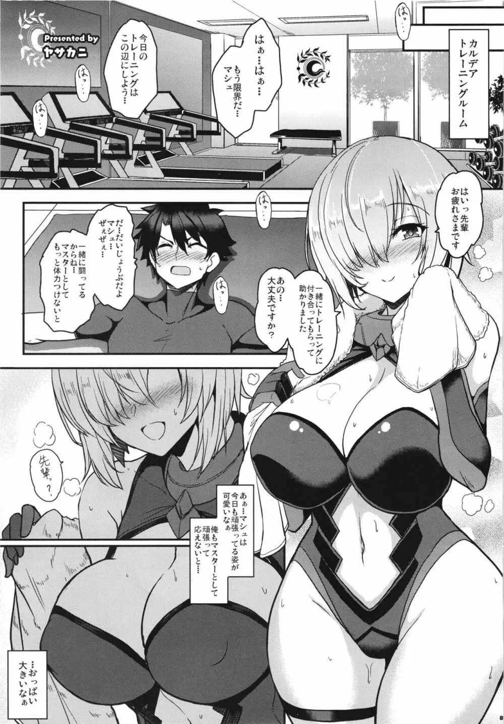 FGOパイズリ合同2~英霊乳挟領域ズリデア・ル・フェ~ - page91