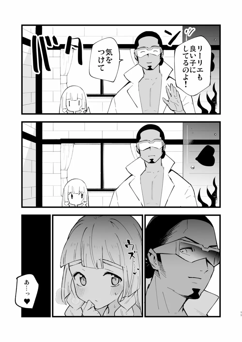 博士の夜の助手。4 - page11