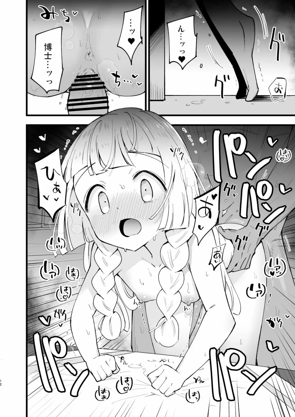 博士の夜の助手。4 - page12