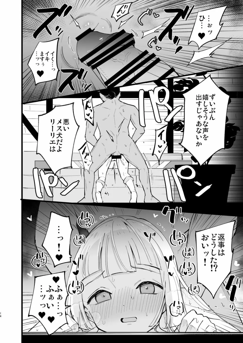 博士の夜の助手。4 - page14