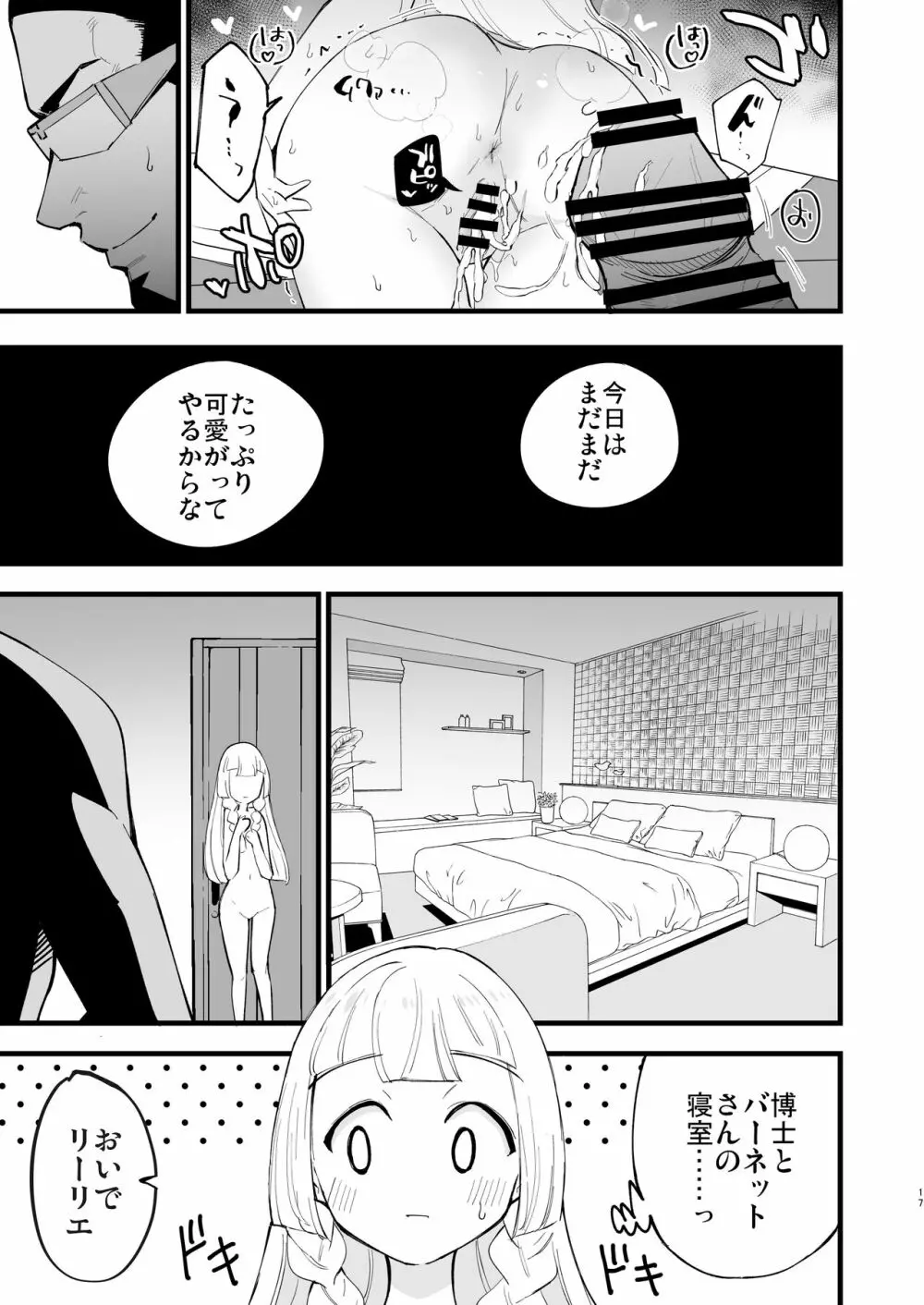 博士の夜の助手。4 - page17