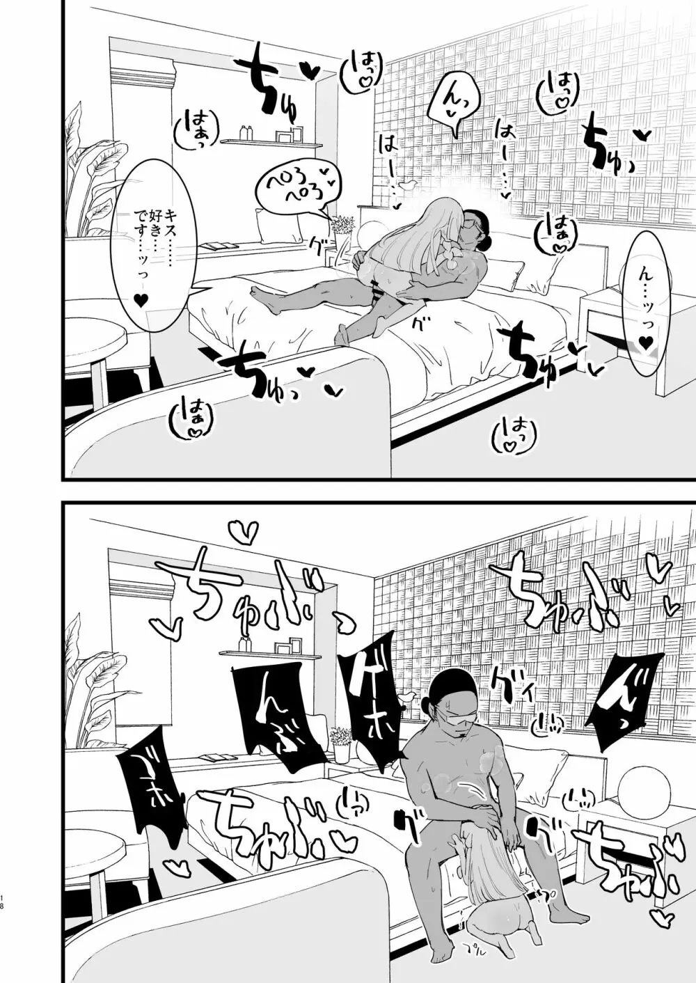 博士の夜の助手。4 - page18