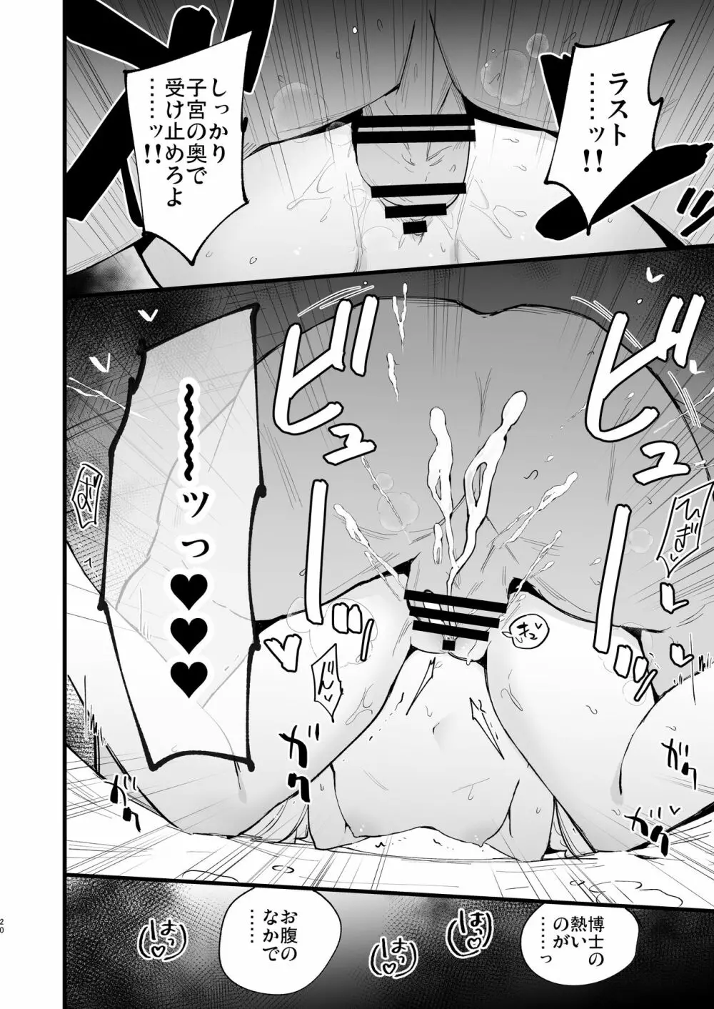 博士の夜の助手。4 - page20