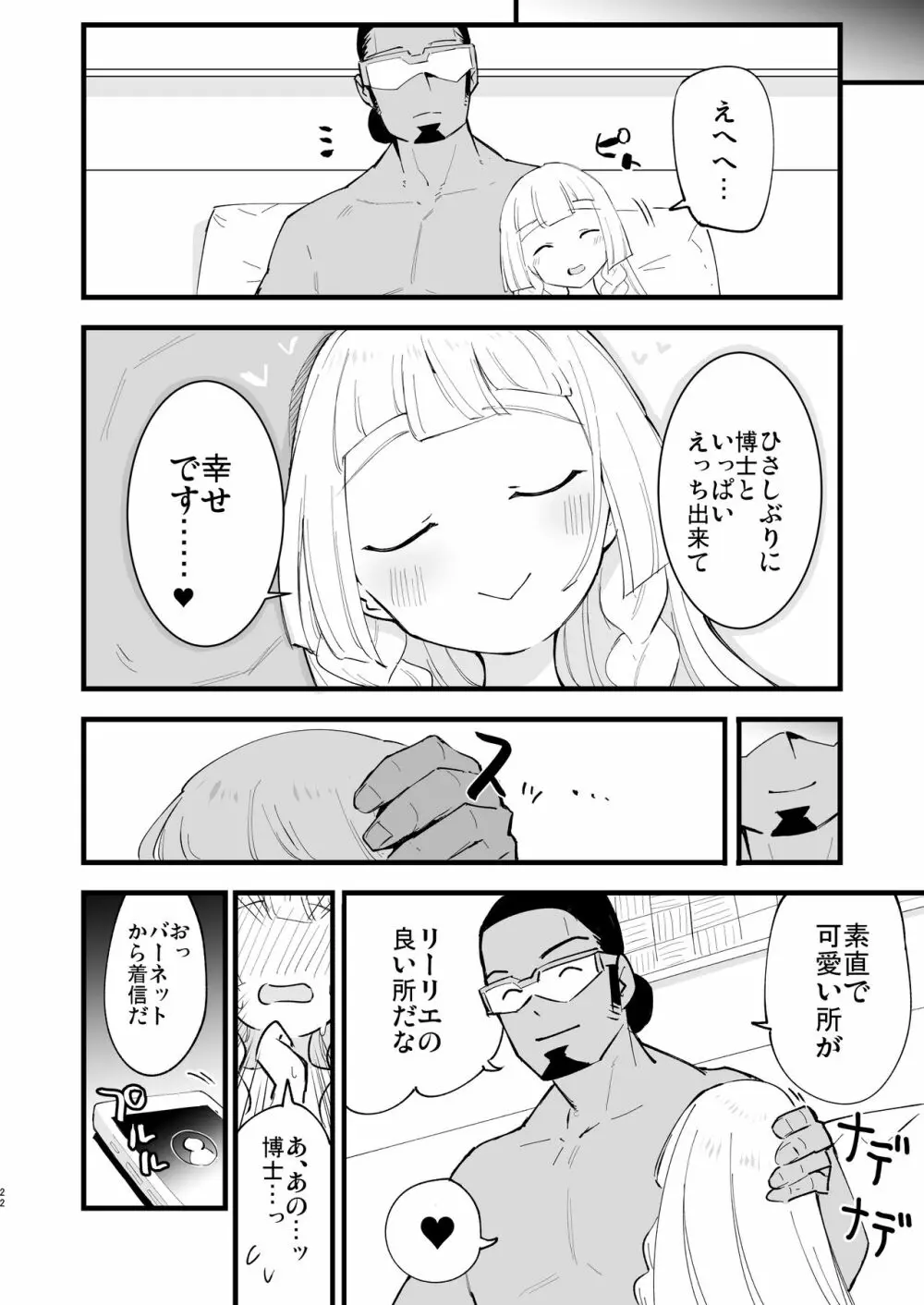 博士の夜の助手。4 - page22