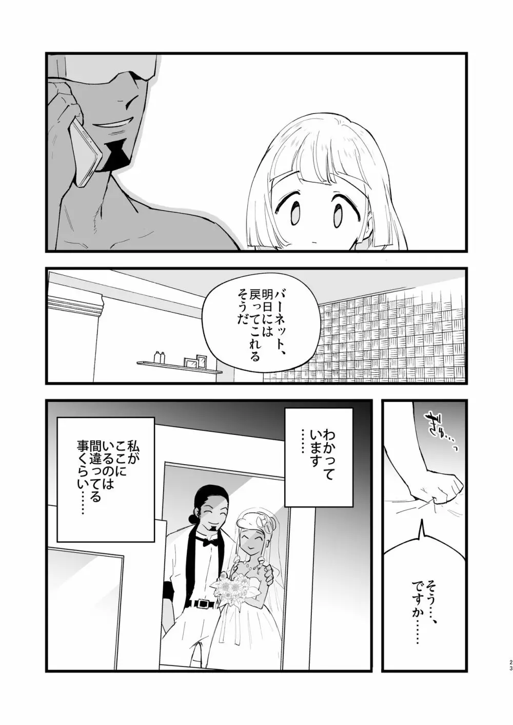 博士の夜の助手。4 - page23