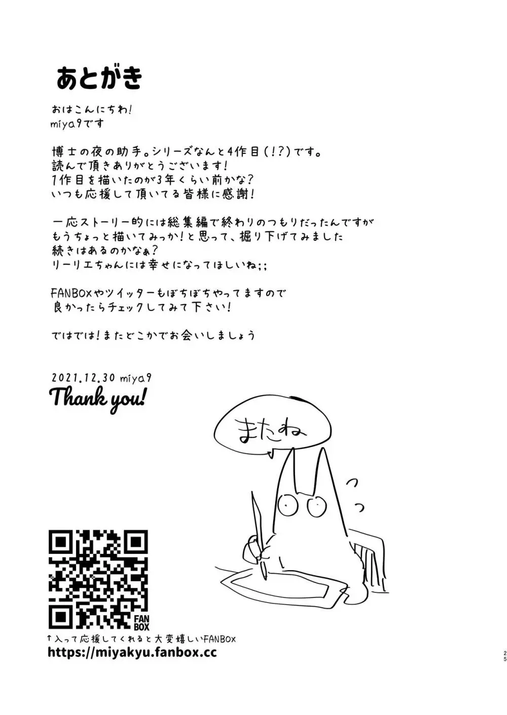 博士の夜の助手。4 - page25