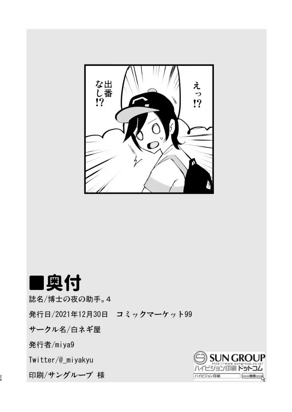 博士の夜の助手。4 - page26