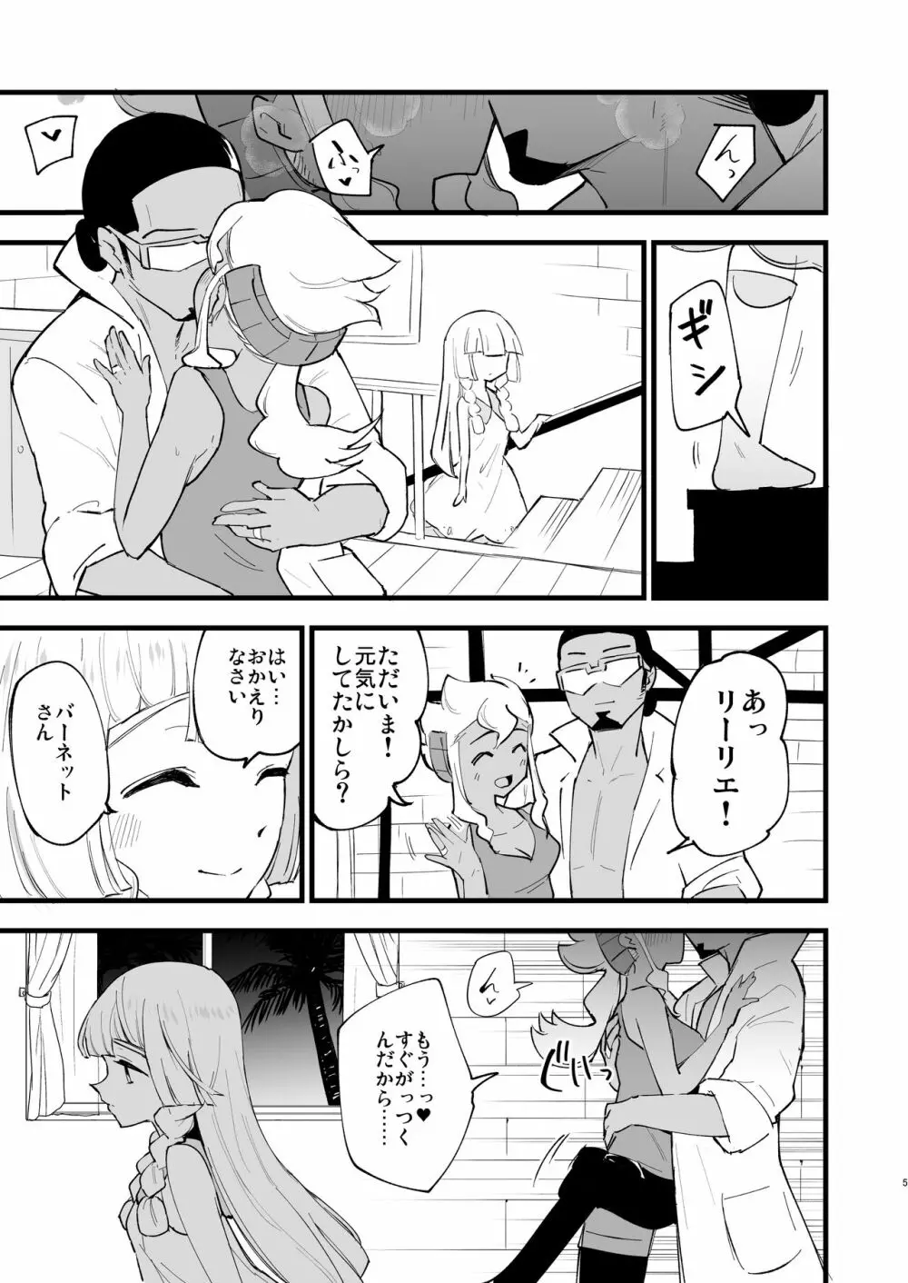博士の夜の助手。4 - page5