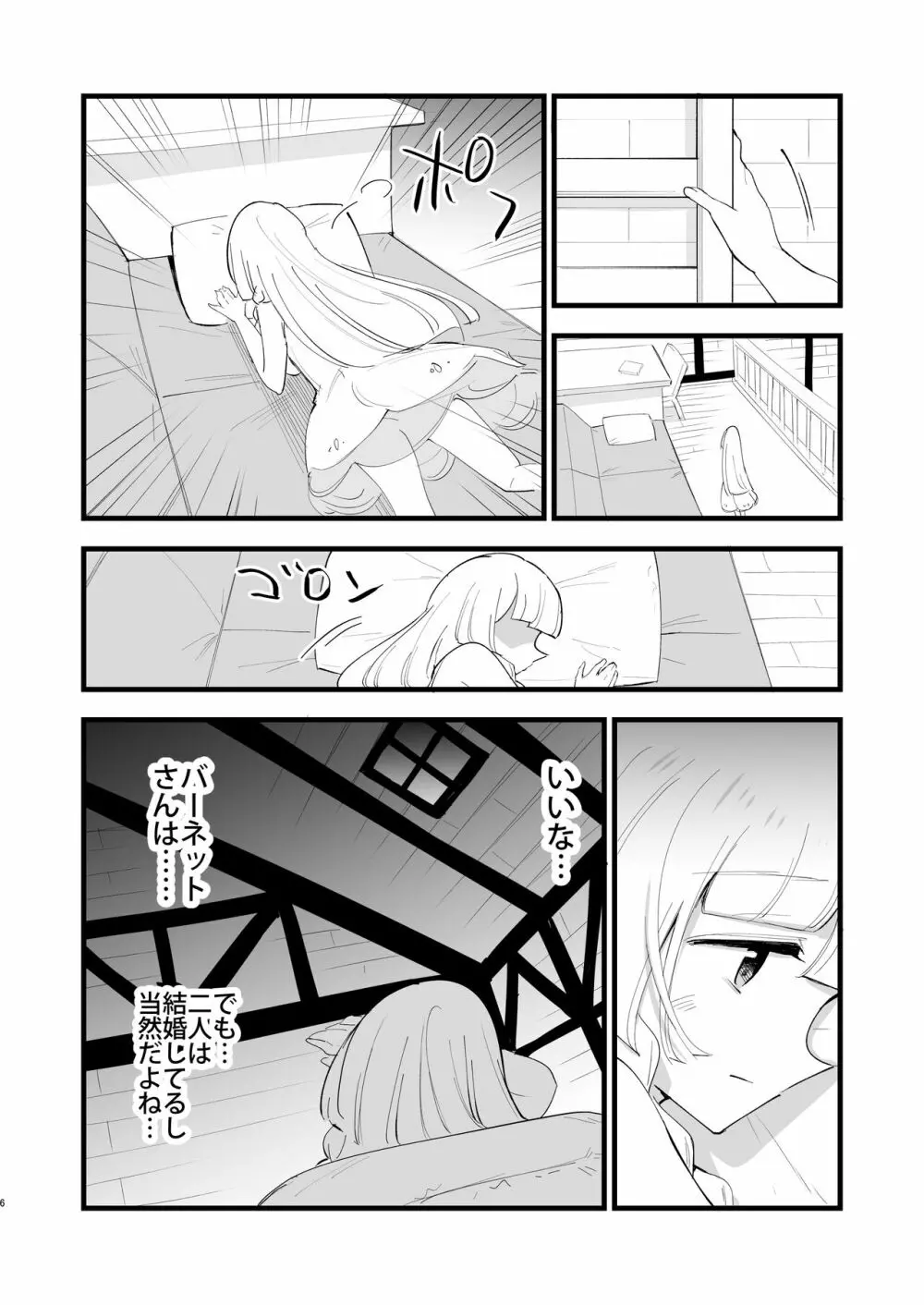 博士の夜の助手。4 - page6