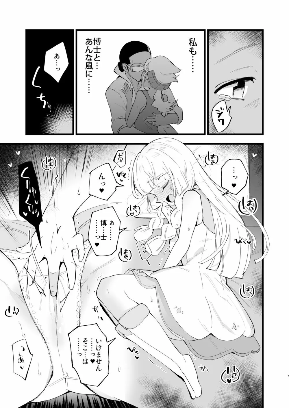 博士の夜の助手。4 - page7