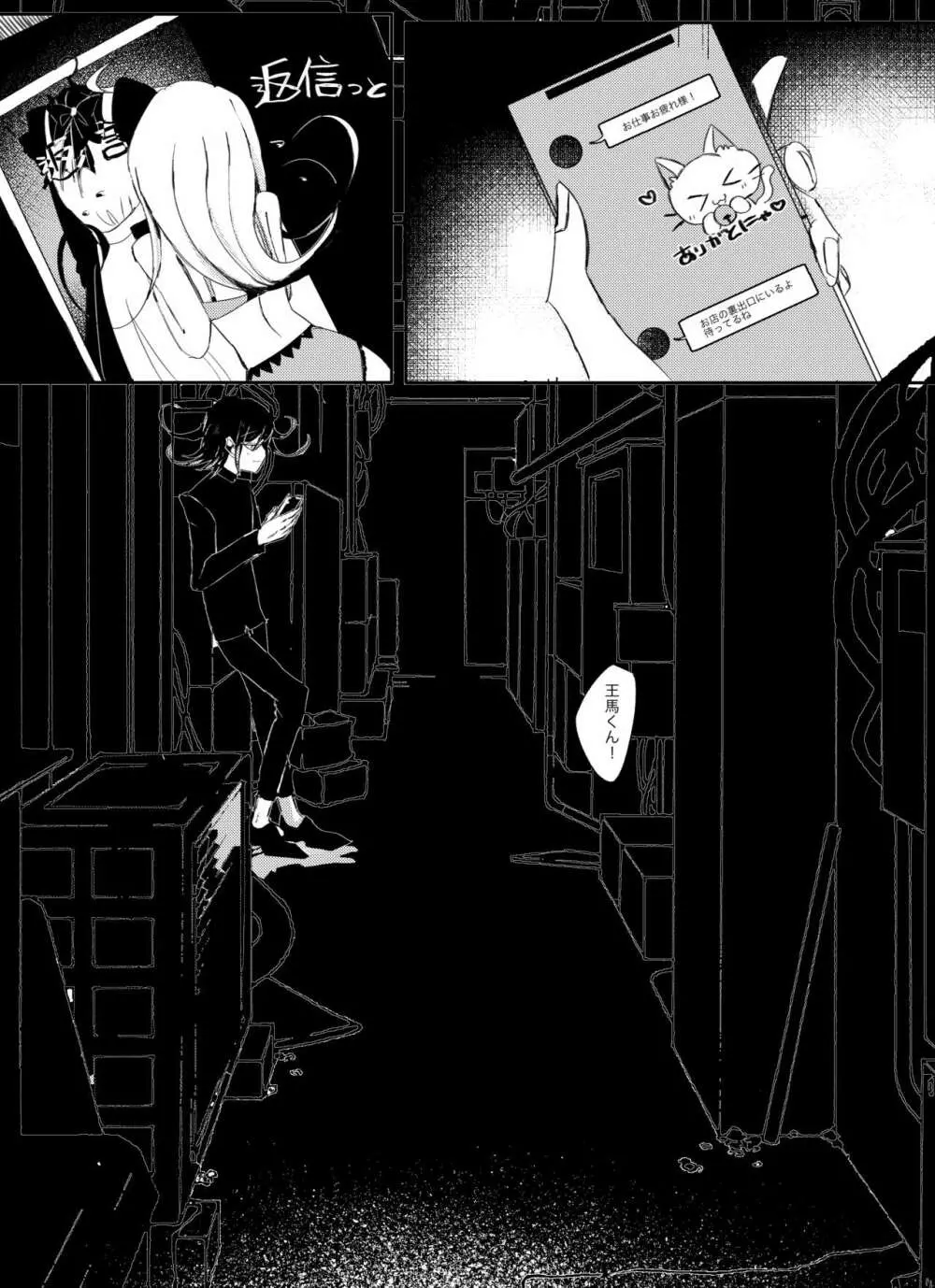 誰も - page10