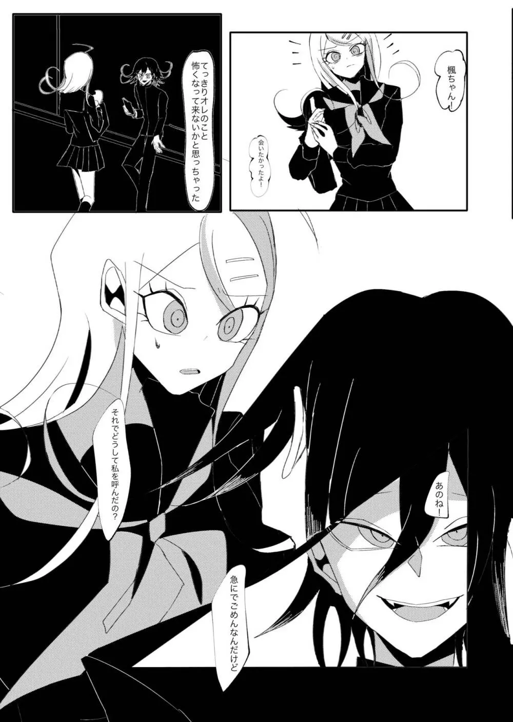 誰も - page11