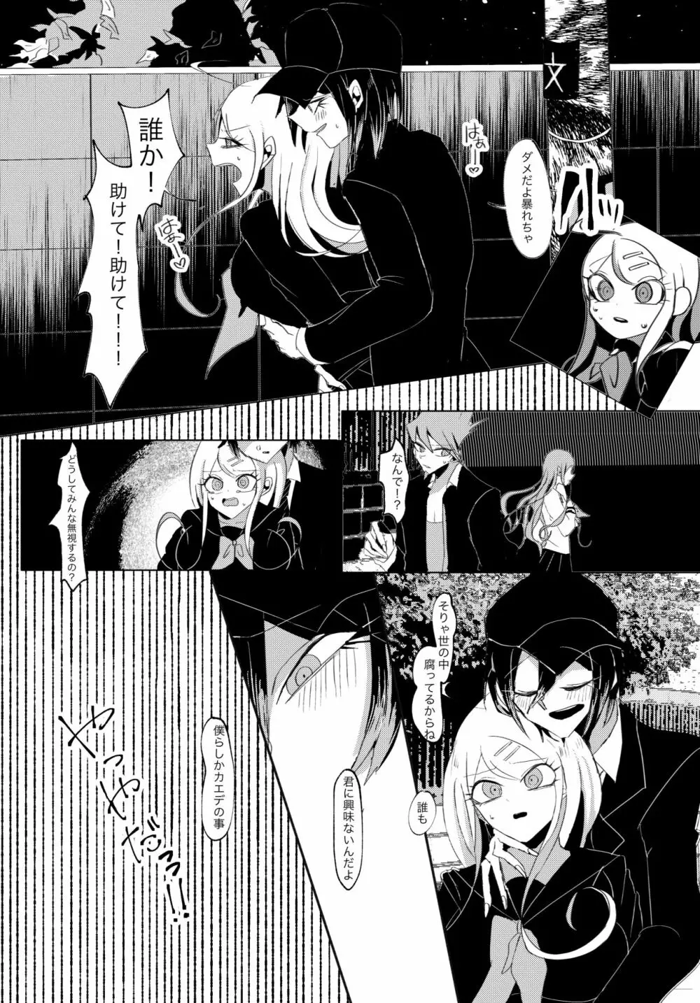 誰も - page14