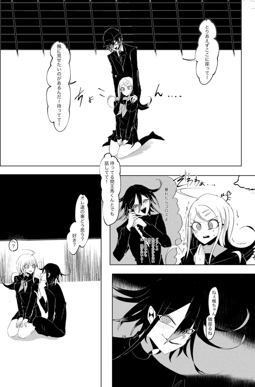 誰も - page18