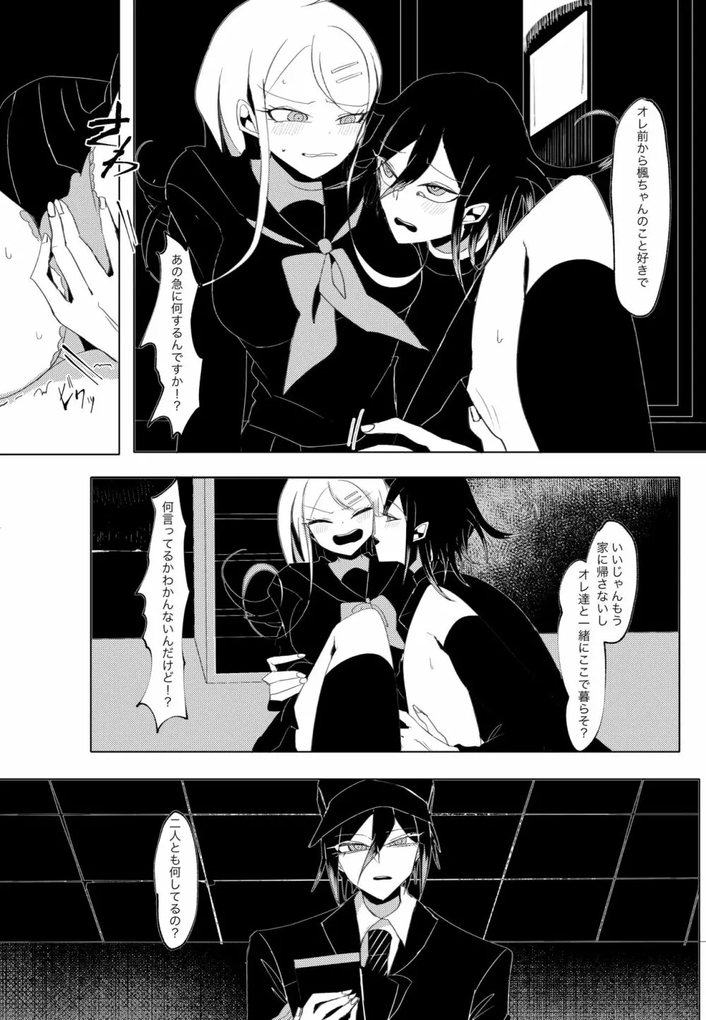 誰も - page19