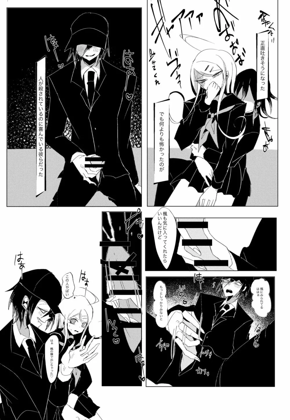 誰も - page21