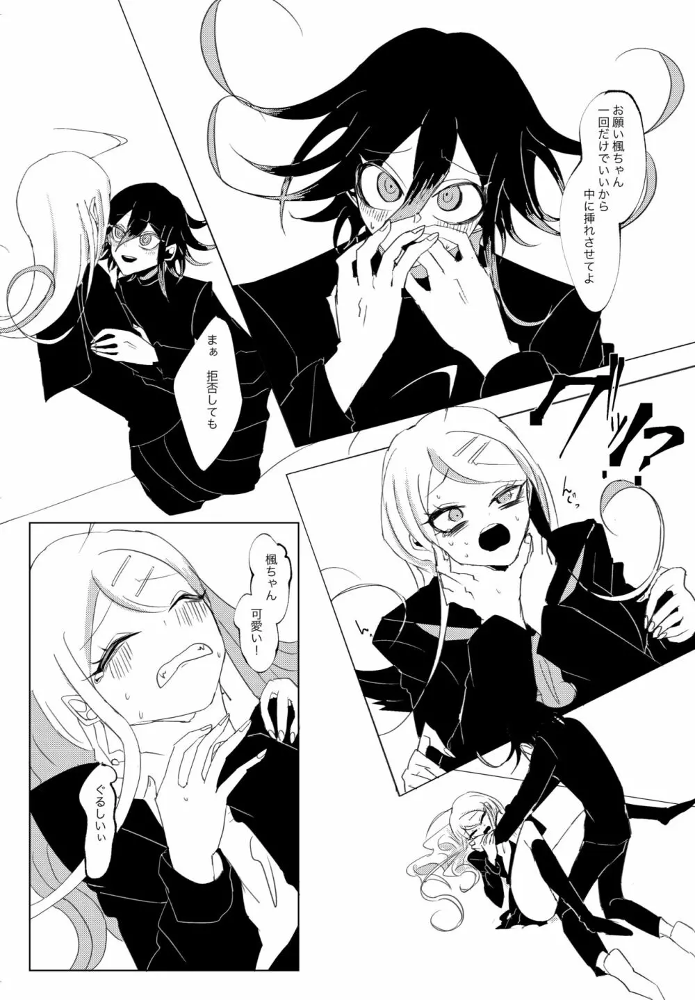 誰も - page23